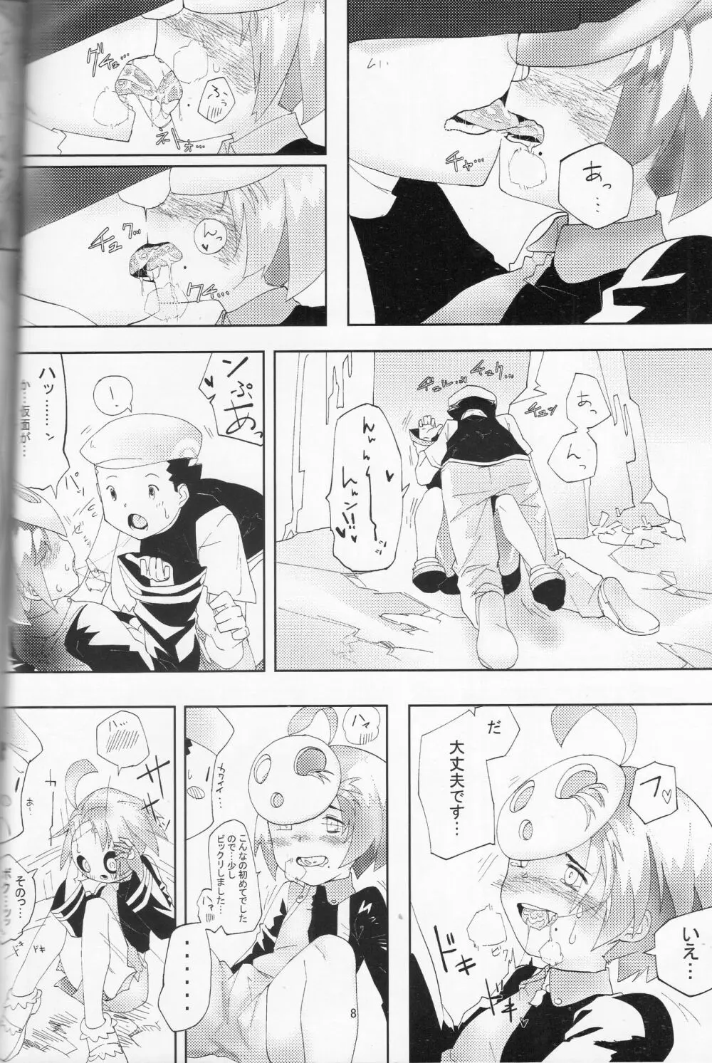 アンダーテイカー Page.7