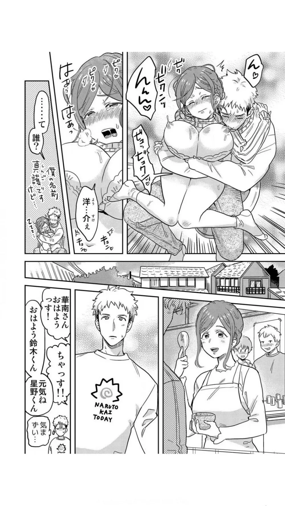 俺限定！？ヤれちゃう美人寮母さん～酒乱でエッチなお姉さんは嫌いですか？ 1巻 Page.14