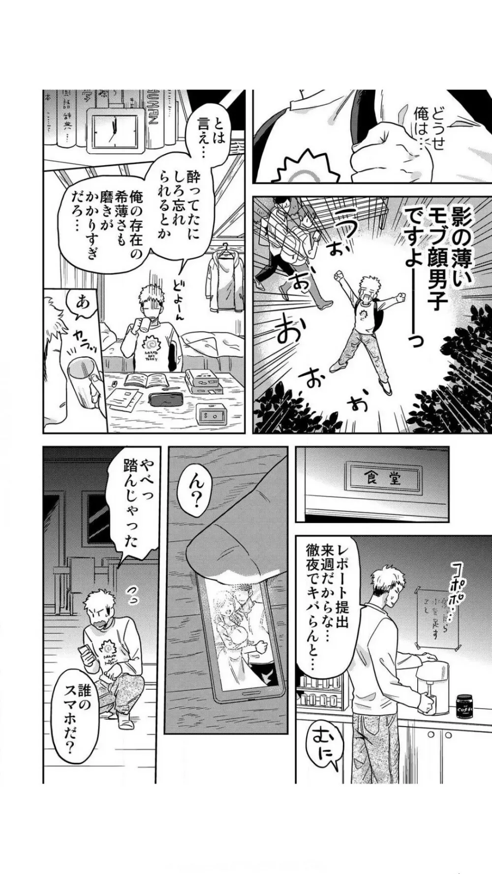 俺限定！？ヤれちゃう美人寮母さん～酒乱でエッチなお姉さんは嫌いですか？ 1巻 Page.16