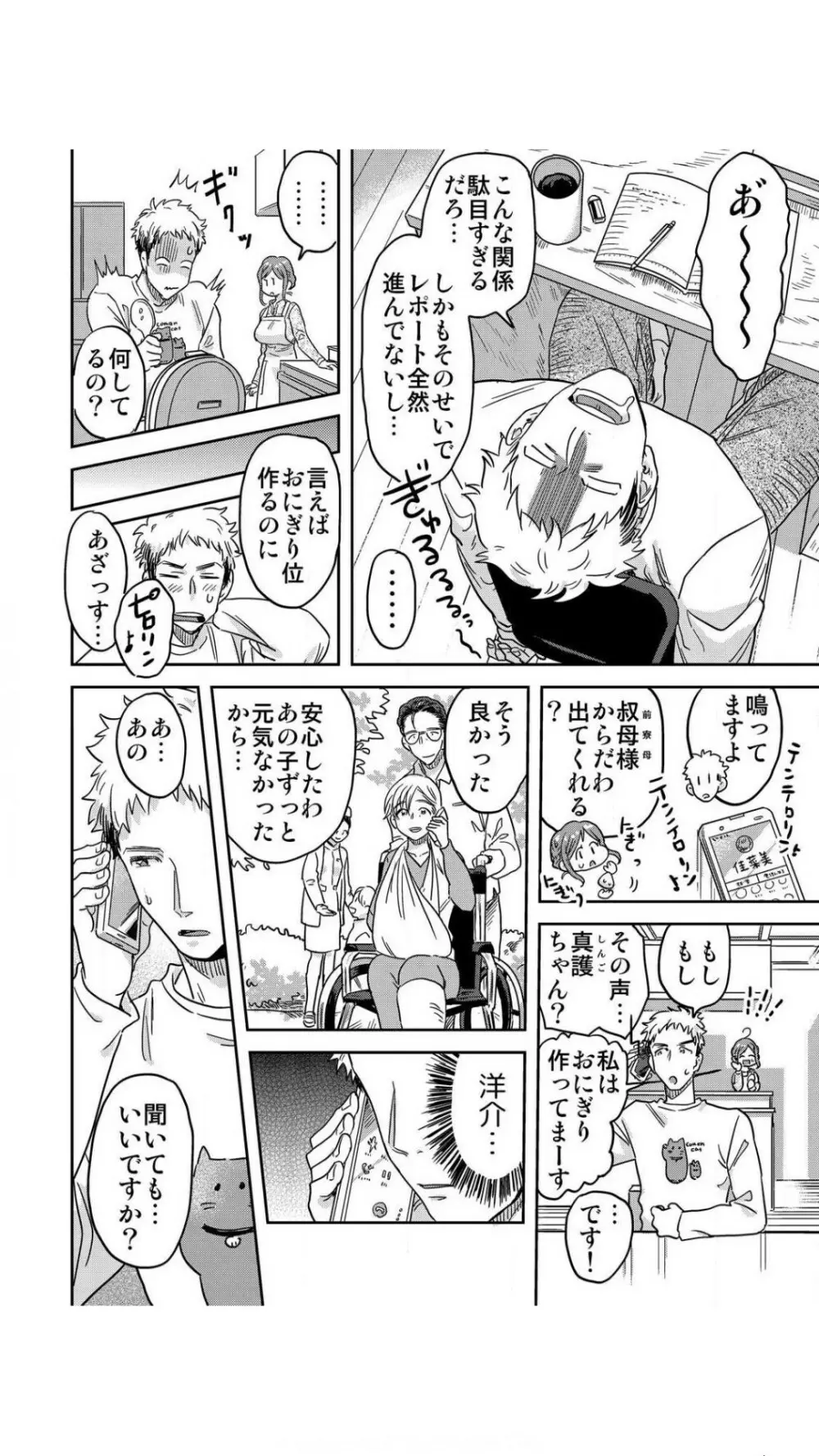 俺限定！？ヤれちゃう美人寮母さん～酒乱でエッチなお姉さんは嫌いですか？ 1巻 Page.26