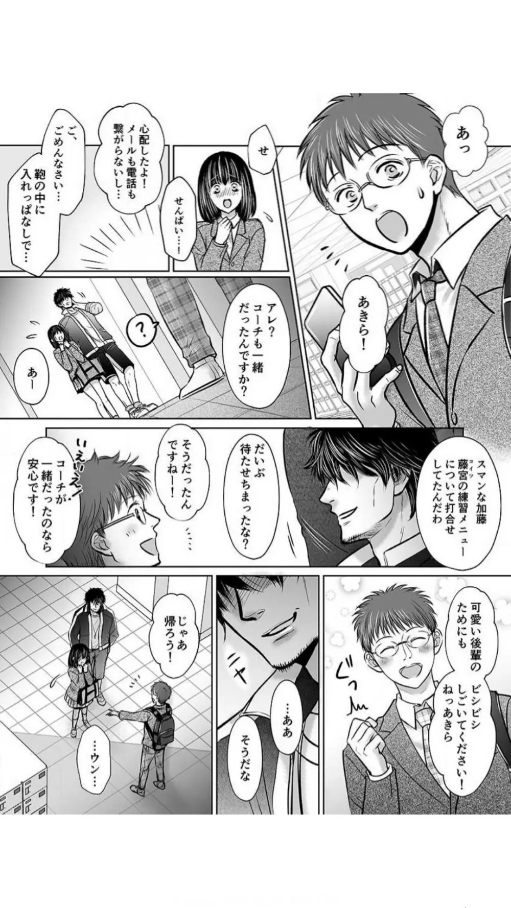 彼氏の目の前で…挿入ってる!～絶倫コーチの生ハメ絶頂指導～ Page.25