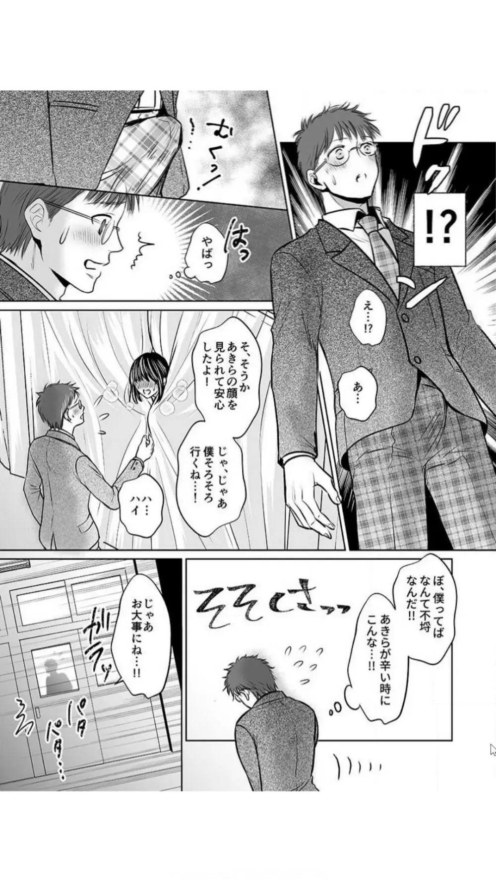 彼氏の目の前で…挿入ってる!～絶倫コーチの生ハメ絶頂指導～ Page.46