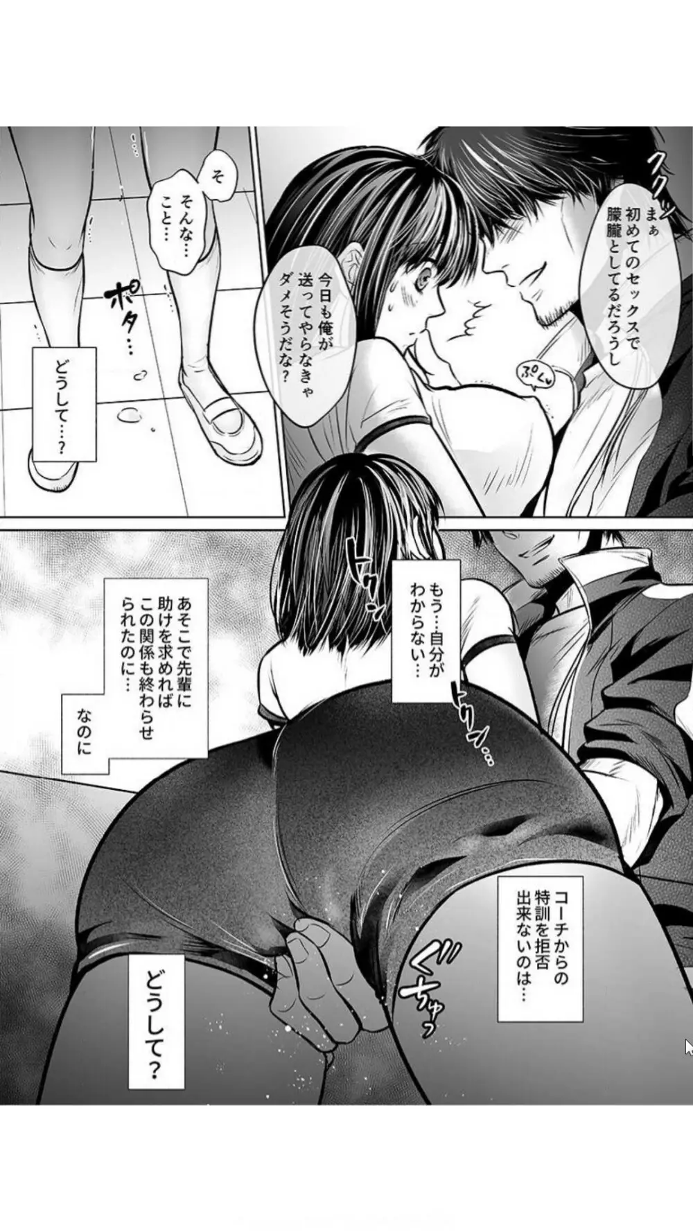 彼氏の目の前で…挿入ってる!～絶倫コーチの生ハメ絶頂指導～ Page.50