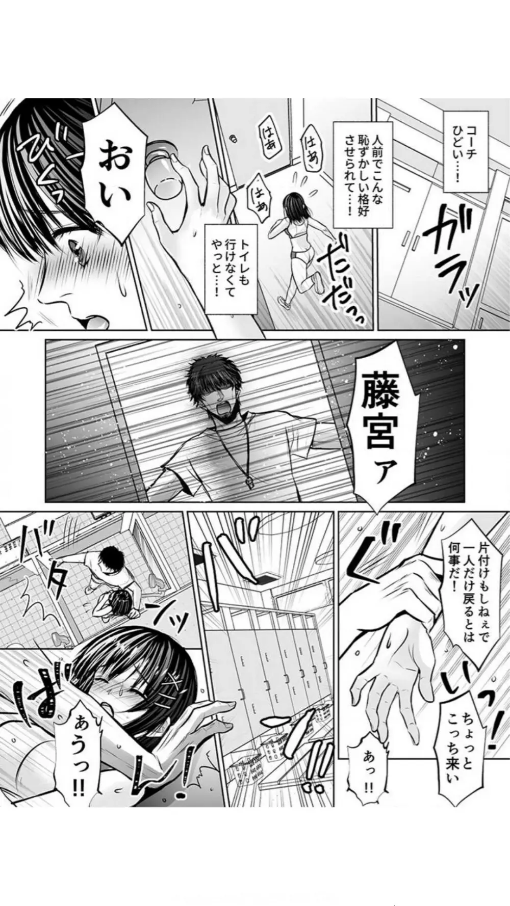 彼氏の目の前で…挿入ってる!～絶倫コーチの生ハメ絶頂指導～ Page.56