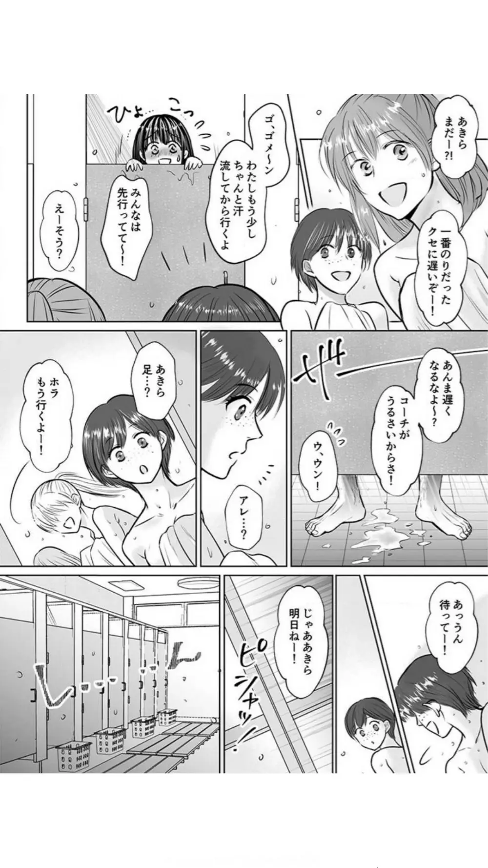 彼氏の目の前で…挿入ってる!～絶倫コーチの生ハメ絶頂指導～ Page.70