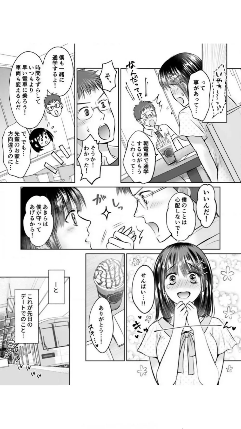 彼氏の目の前で…挿入ってる!～絶倫コーチの生ハメ絶頂指導～ Page.77