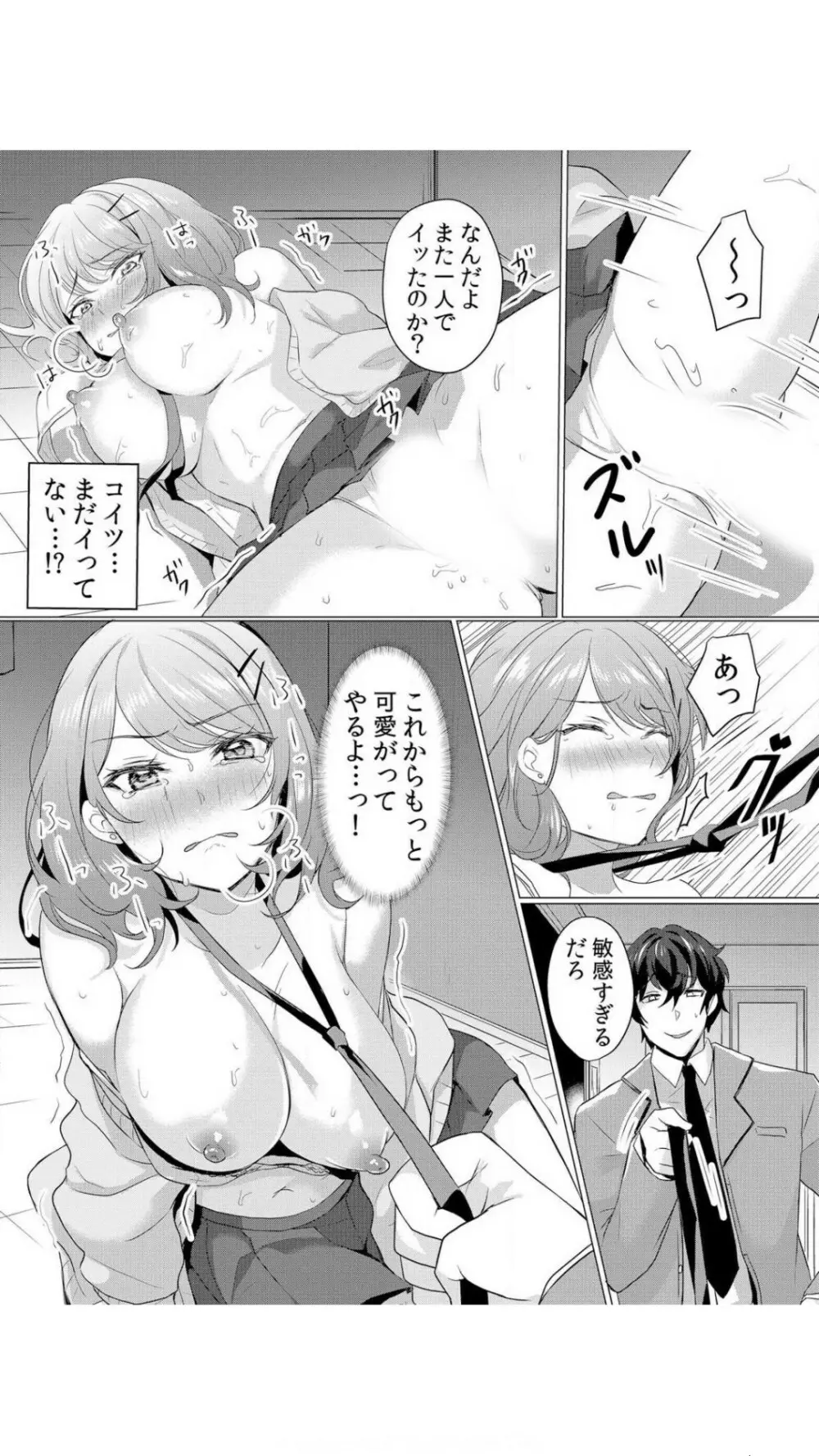 生イキJKに中●し調教～めちゃくちゃに突いて、奥の方に出してあげるね 1巻 Page.25