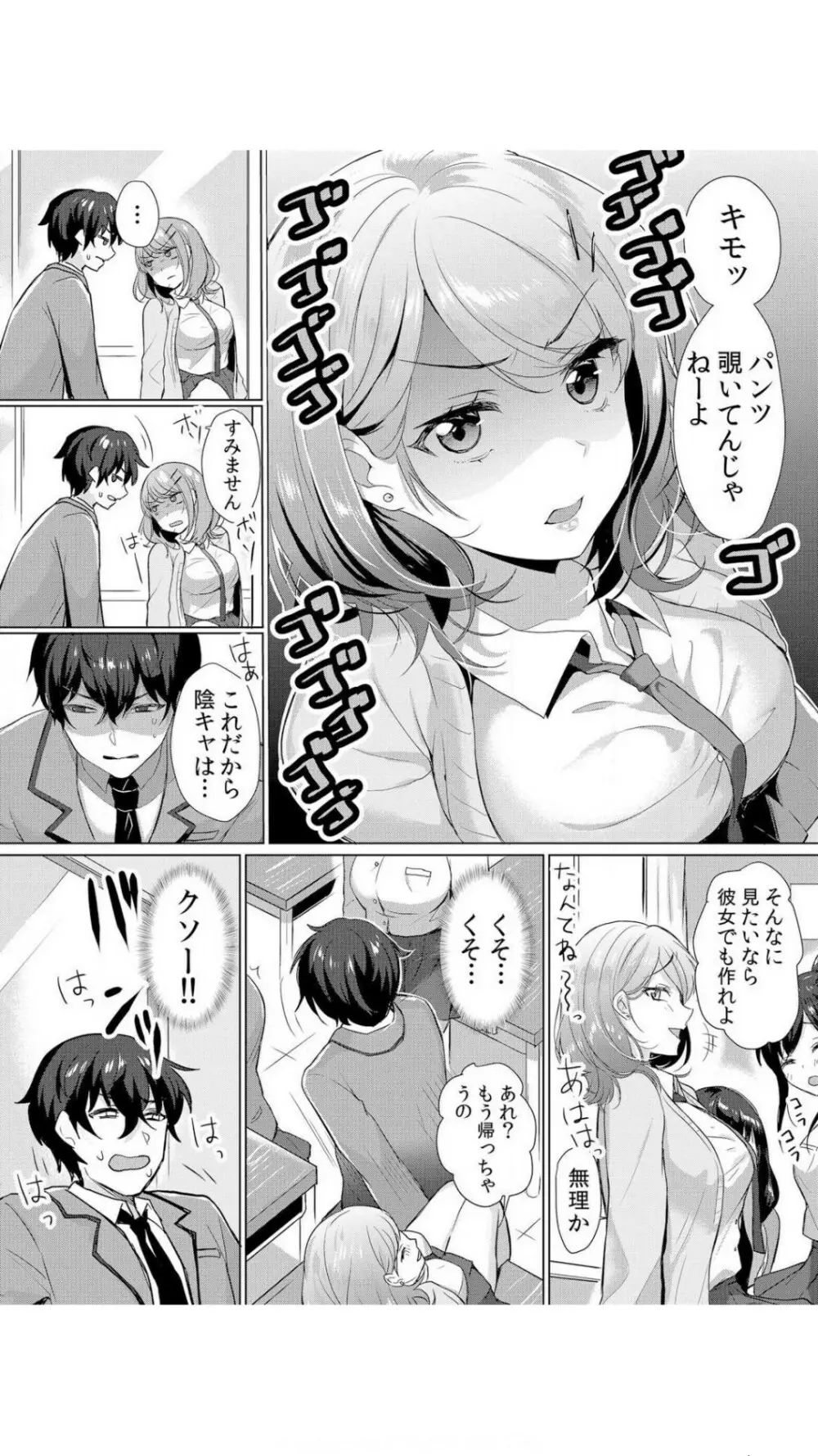 生イキJKに中●し調教～めちゃくちゃに突いて、奥の方に出してあげるね 1巻 Page.3