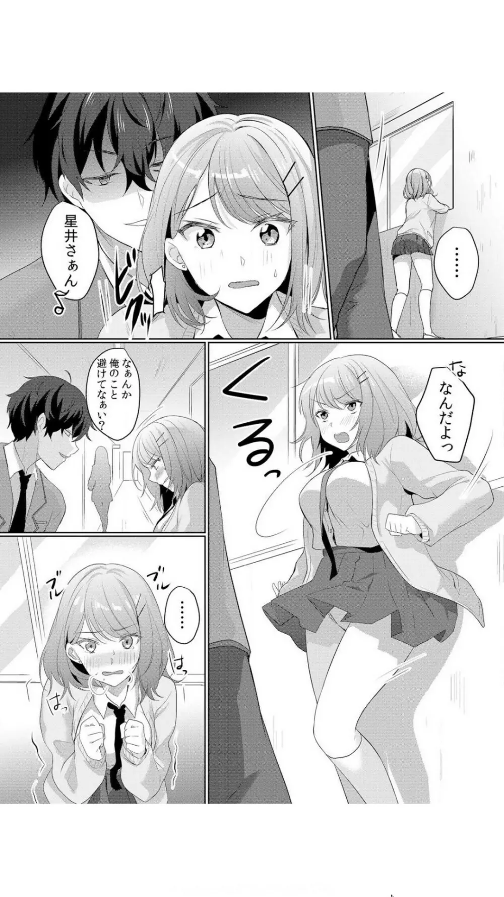 生イキJKに中●し調教～めちゃくちゃに突いて、奥の方に出してあげるね 1巻 Page.31