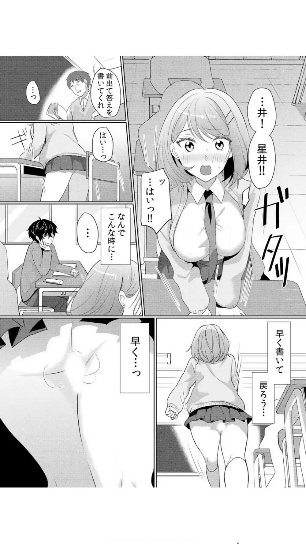 生イキJKに中●し調教～めちゃくちゃに突いて、奥の方に出してあげるね 1巻 Page.37