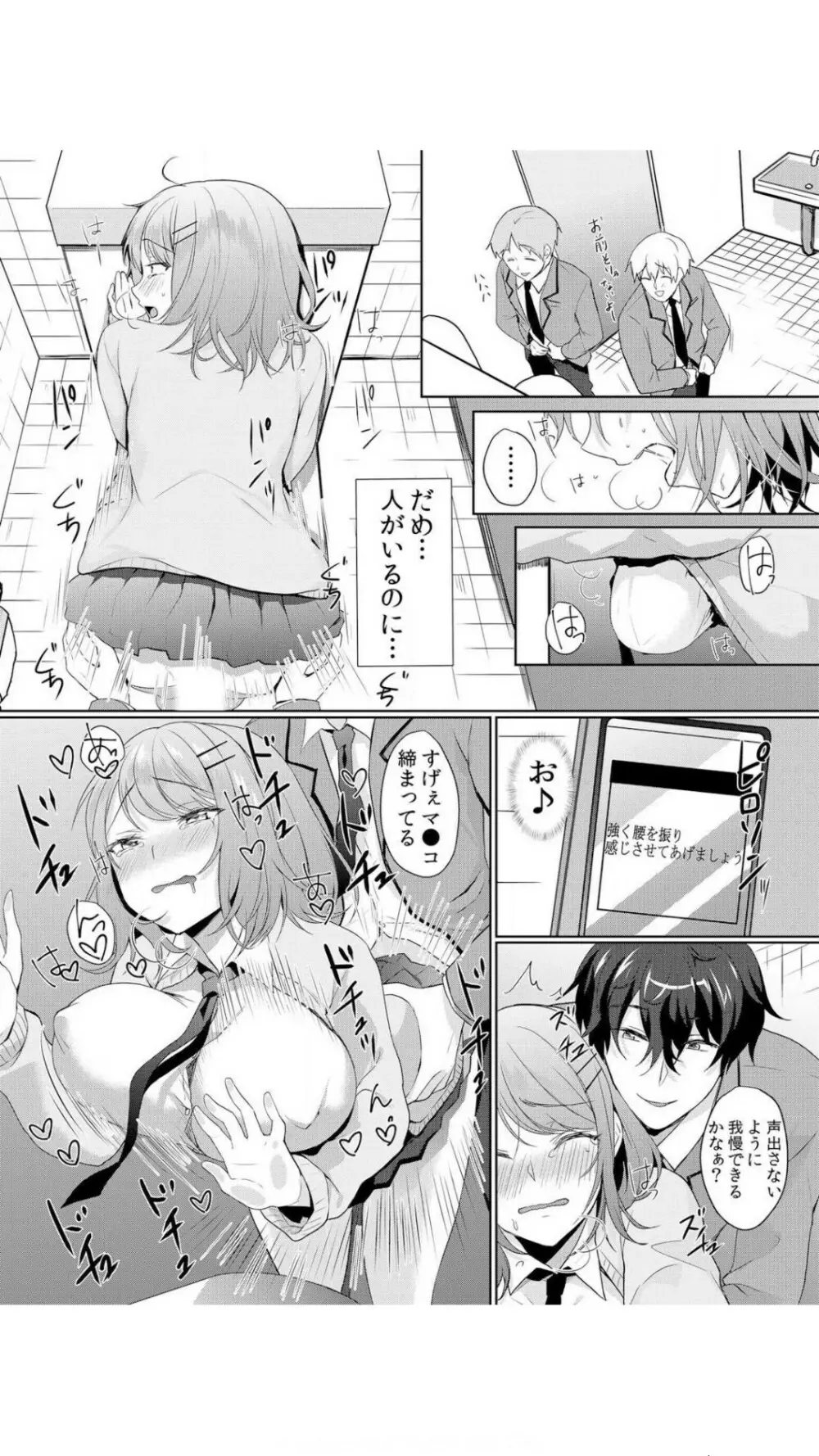 生イキJKに中●し調教～めちゃくちゃに突いて、奥の方に出してあげるね 1巻 Page.50