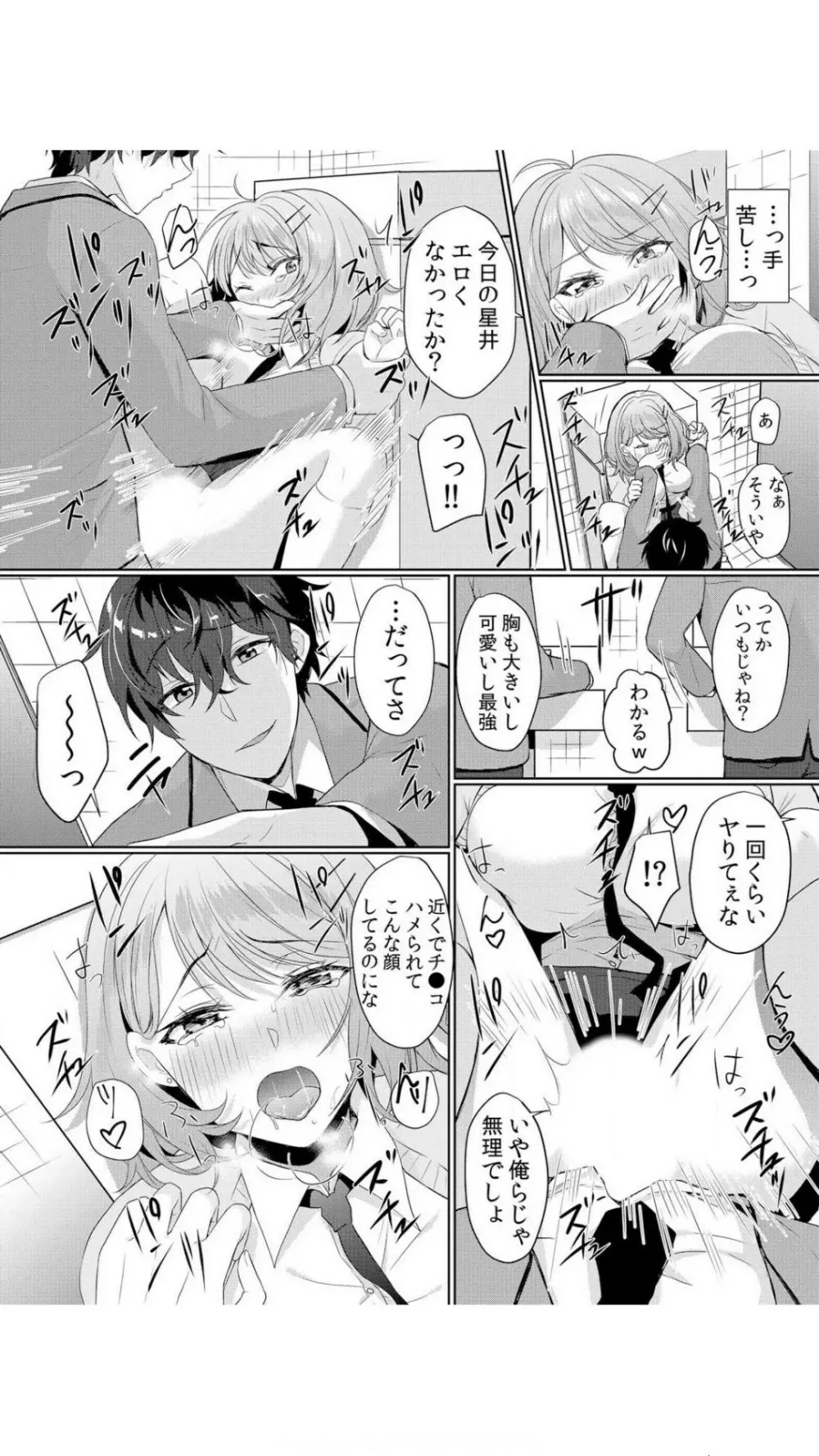 生イキJKに中●し調教～めちゃくちゃに突いて、奥の方に出してあげるね 1巻 Page.52