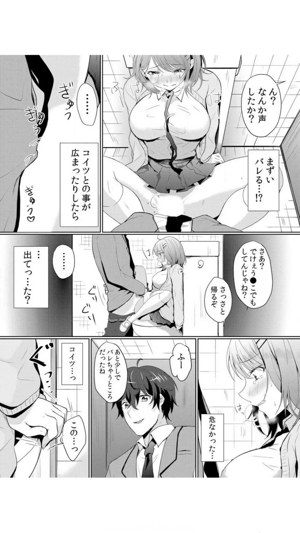 生イキJKに中●し調教～めちゃくちゃに突いて、奥の方に出してあげるね 1巻 Page.54