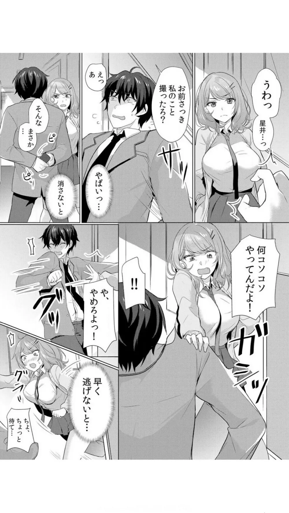 生イキJKに中●し調教～めちゃくちゃに突いて、奥の方に出してあげるね 1巻 Page.6