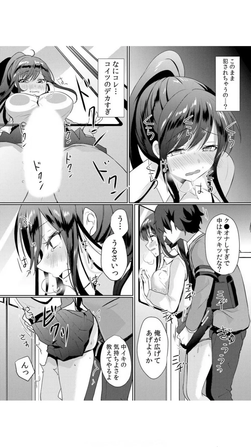 生イキJKに中●し調教～めちゃくちゃに突いて、奥の方に出してあげるね 1巻 Page.66