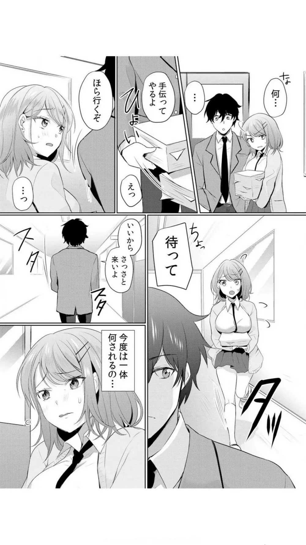 生イキJKに中●し調教～めちゃくちゃに突いて、奥の方に出してあげるね 1巻 Page.73