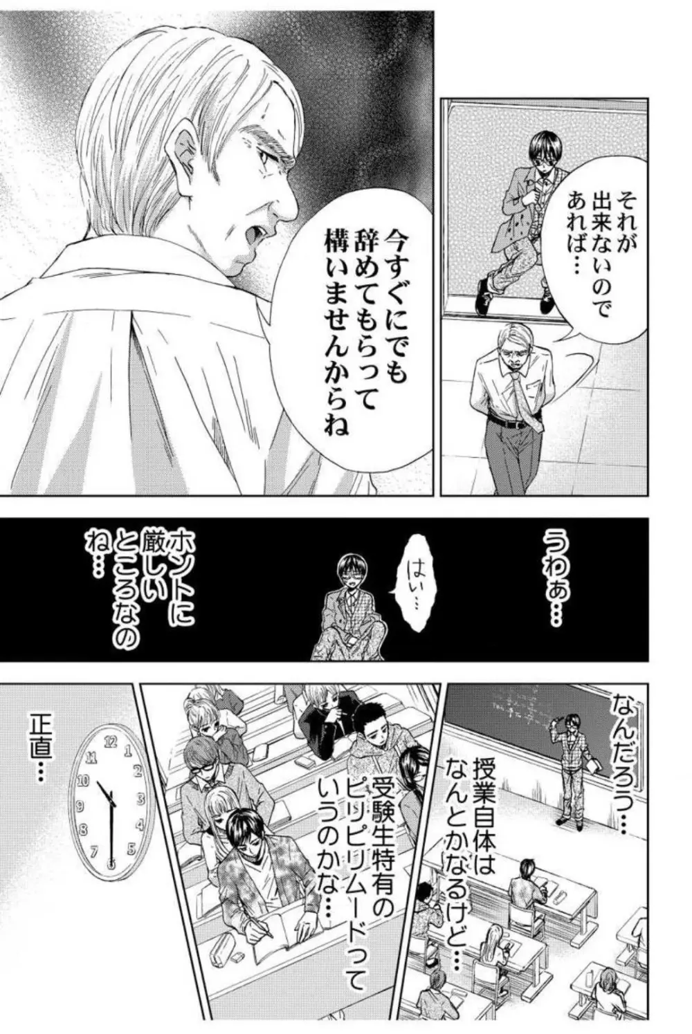 男装教師〜H処理は身代わりセンセイ〜 1-3 Page.10