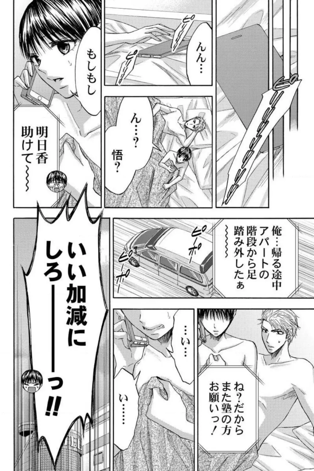 男装教師〜H処理は身代わりセンセイ〜 1-3 Page.100