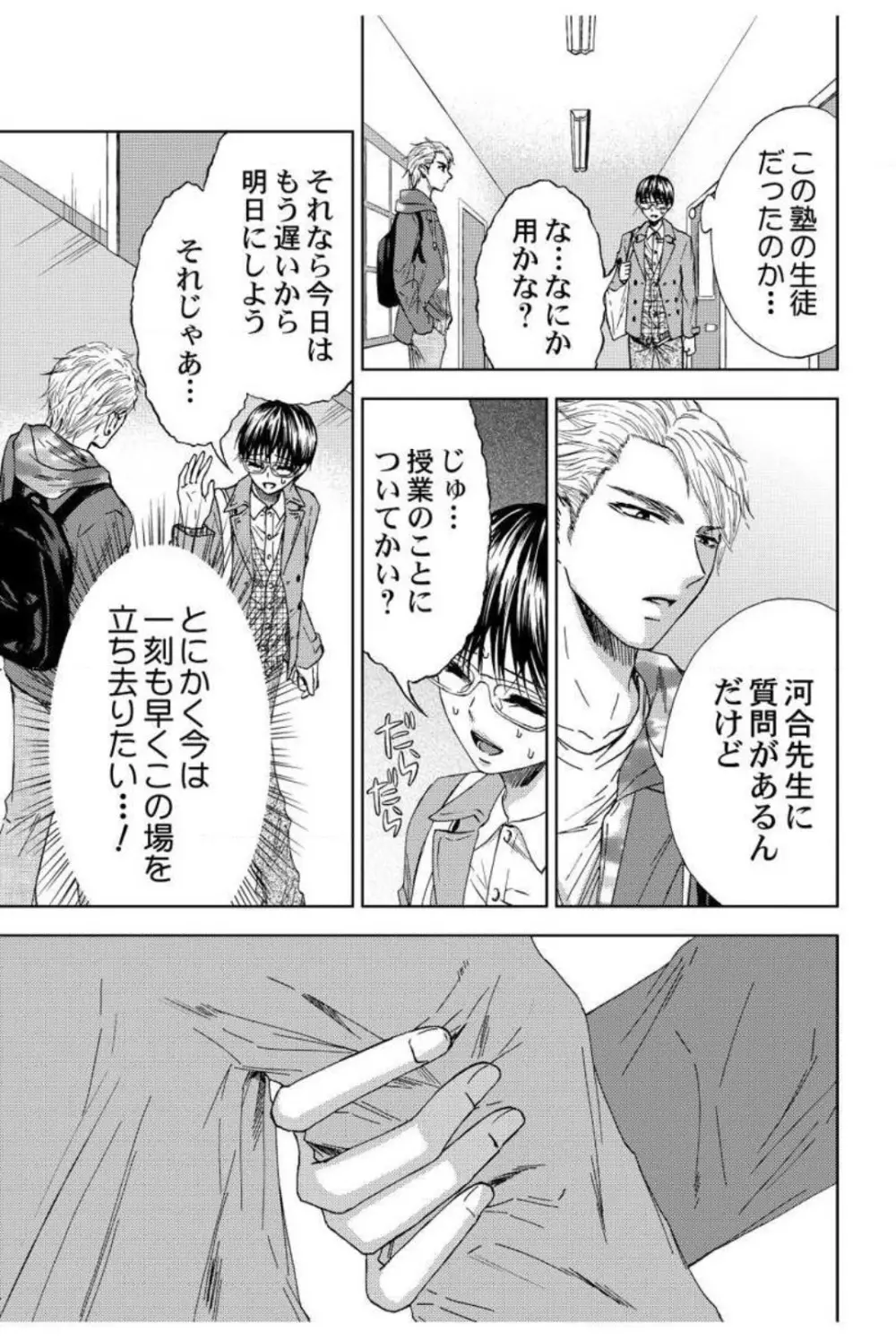 男装教師〜H処理は身代わりセンセイ〜 1-3 Page.12