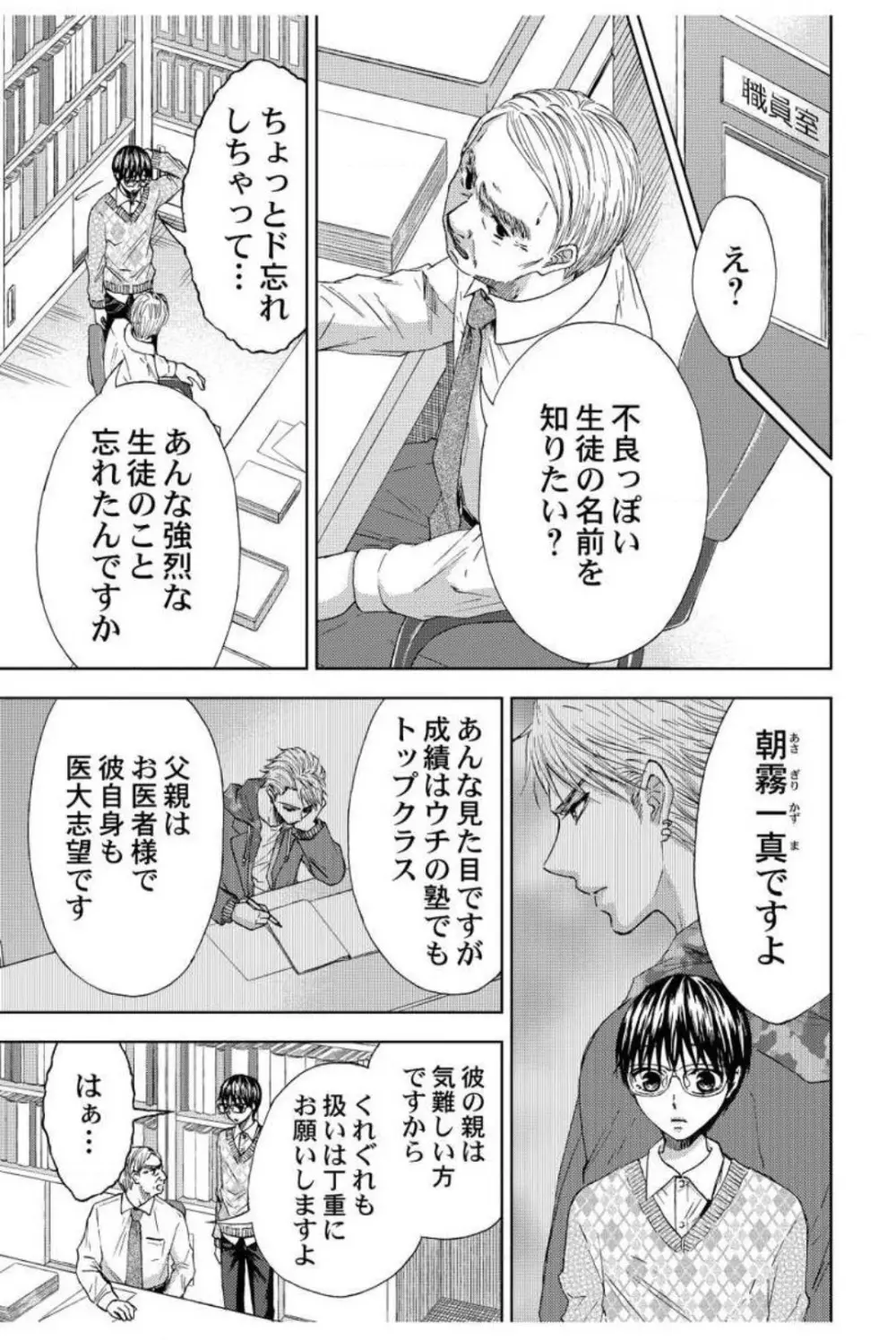 男装教師〜H処理は身代わりセンセイ〜 1-3 Page.18