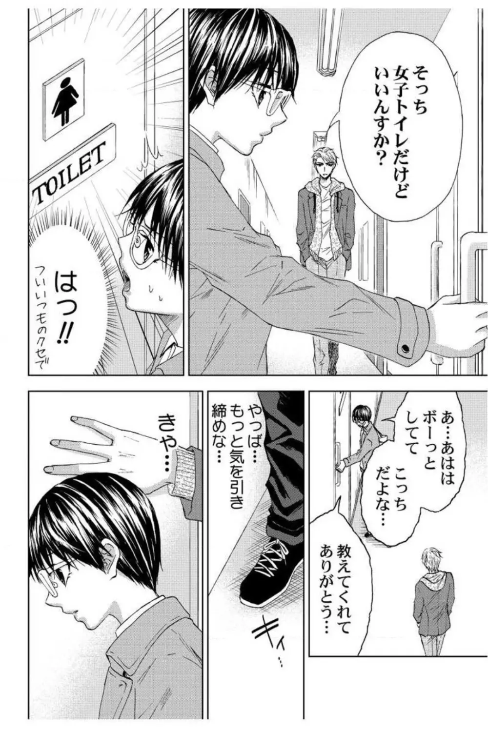 男装教師〜H処理は身代わりセンセイ〜 1-3 Page.21