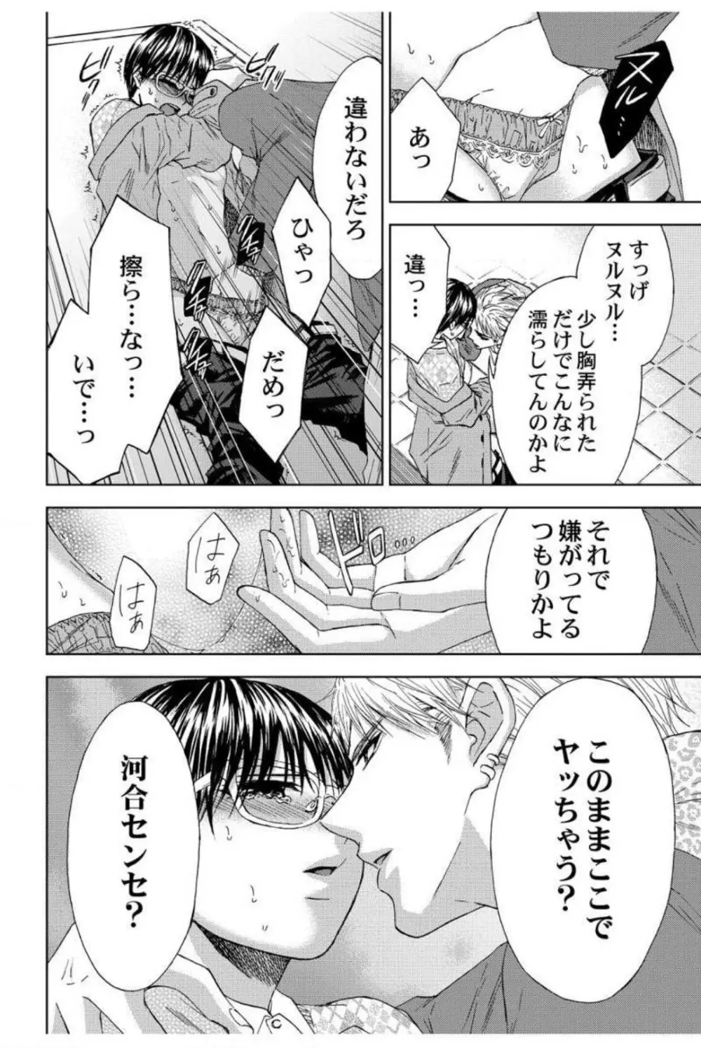 男装教師〜H処理は身代わりセンセイ〜 1-3 Page.25