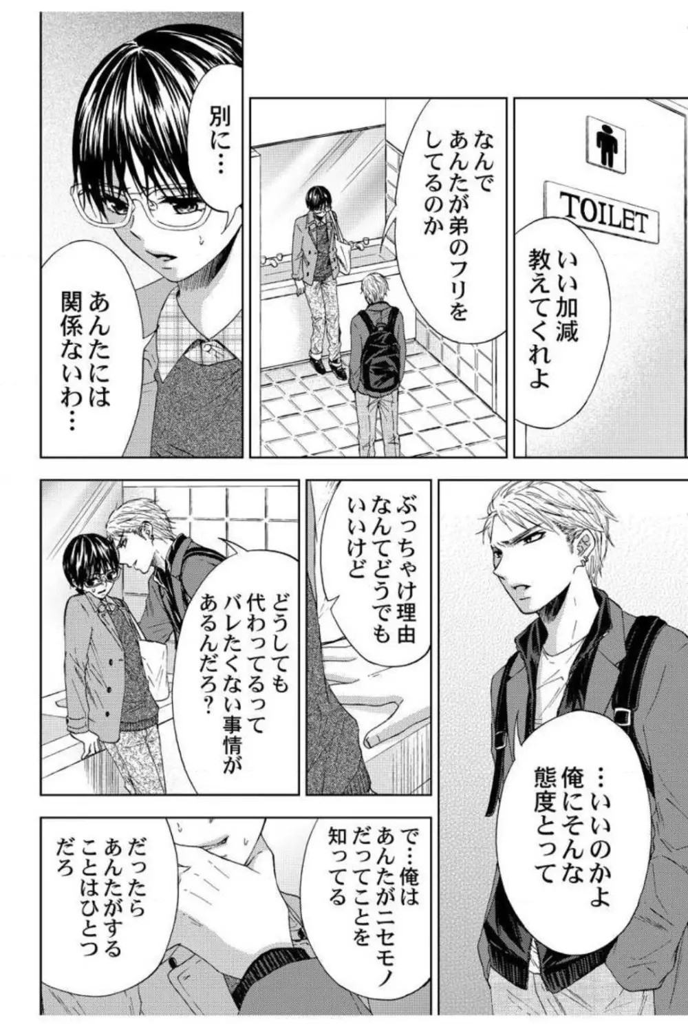 男装教師〜H処理は身代わりセンセイ〜 1-3 Page.31