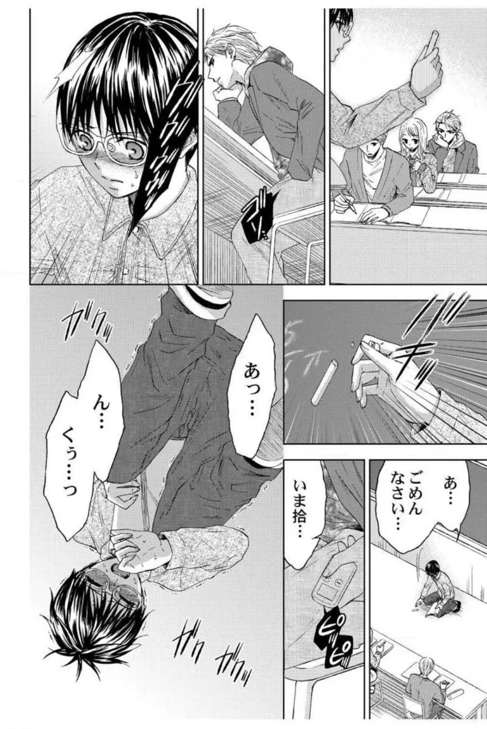 男装教師〜H処理は身代わりセンセイ〜 1-3 Page.35