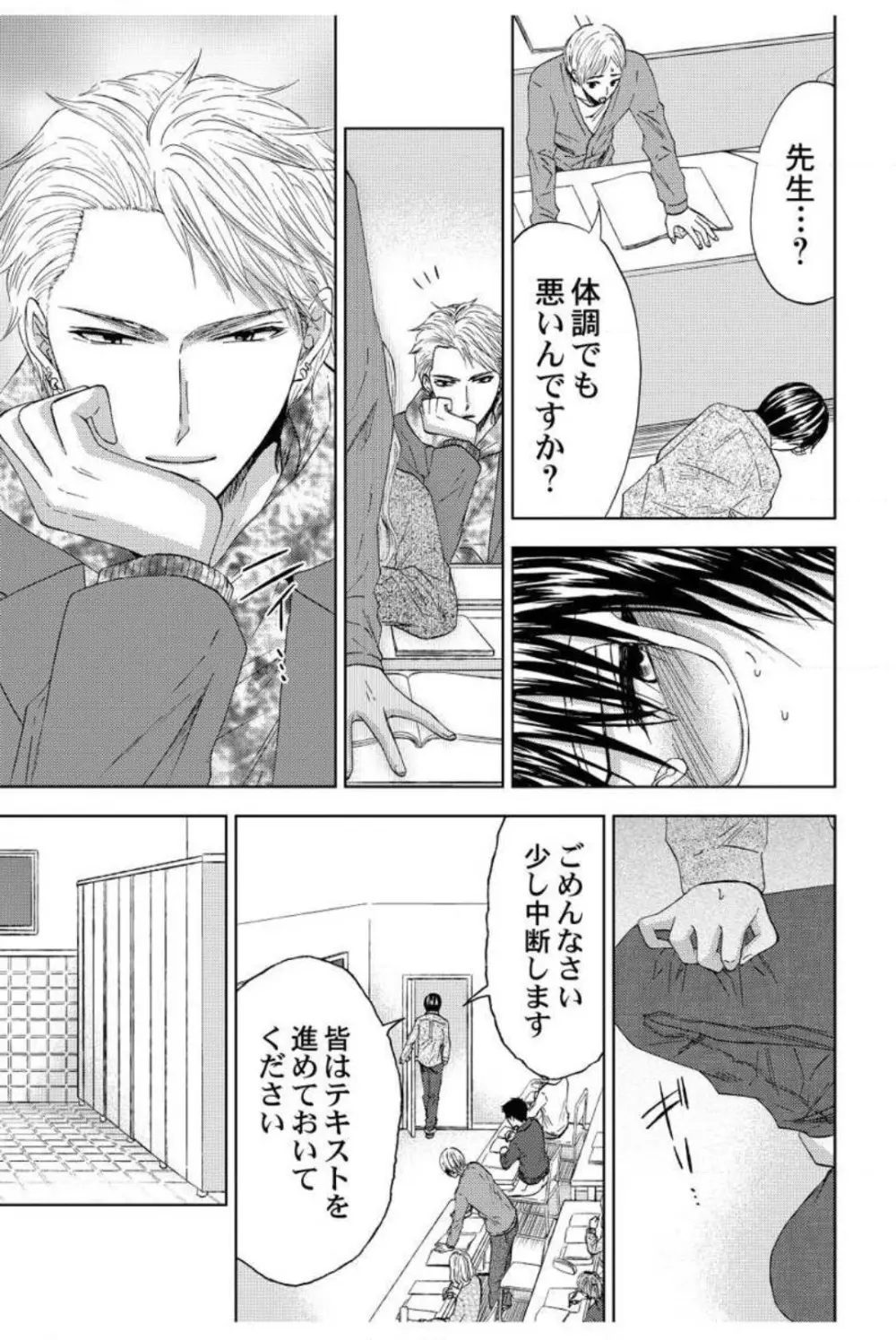 男装教師〜H処理は身代わりセンセイ〜 1-3 Page.36