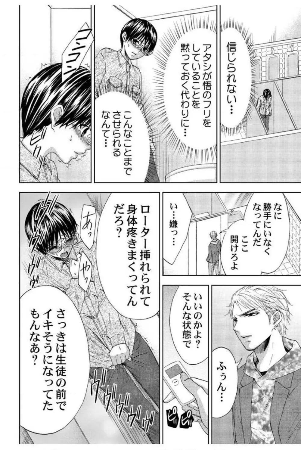 男装教師〜H処理は身代わりセンセイ〜 1-3 Page.37