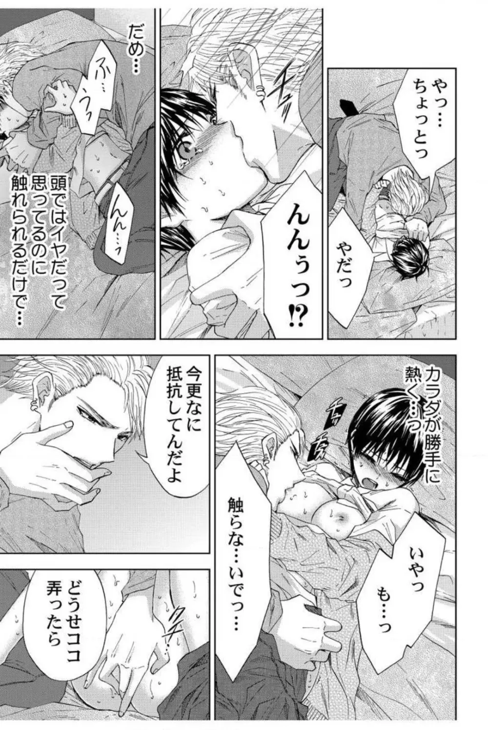 男装教師〜H処理は身代わりセンセイ〜 1-3 Page.44