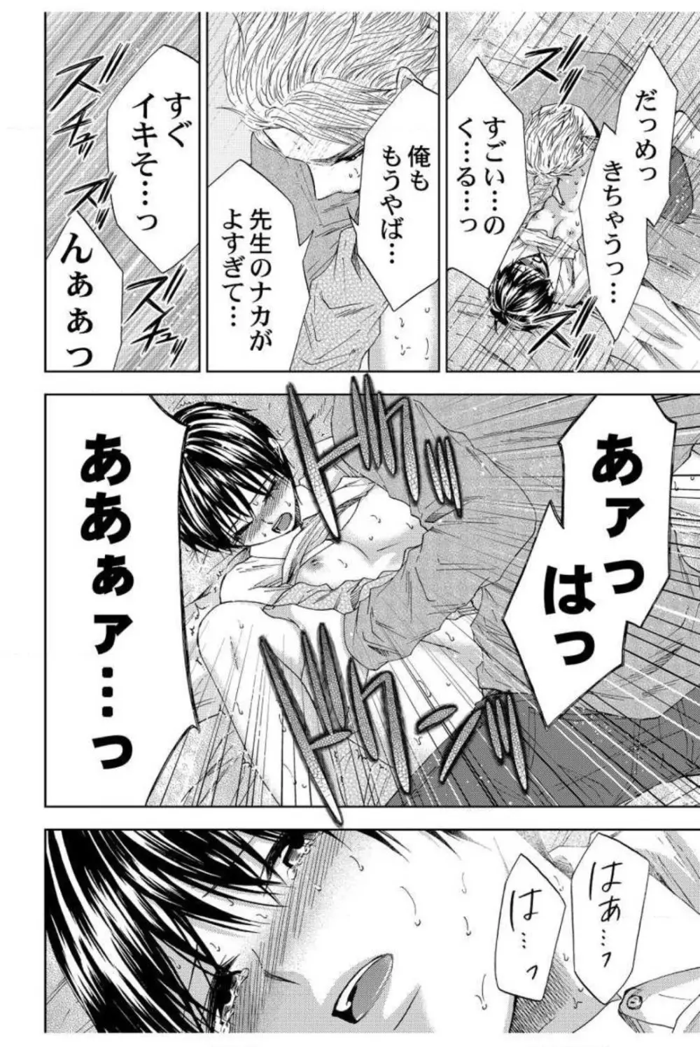 男装教師〜H処理は身代わりセンセイ〜 1-3 Page.49