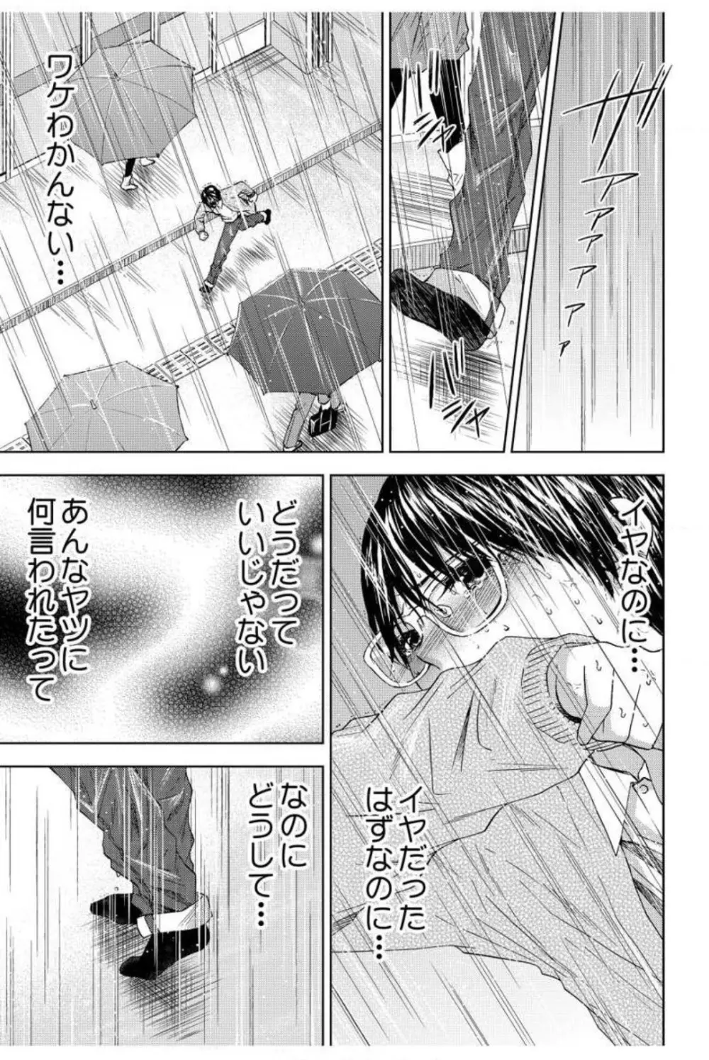 男装教師〜H処理は身代わりセンセイ〜 1-3 Page.52