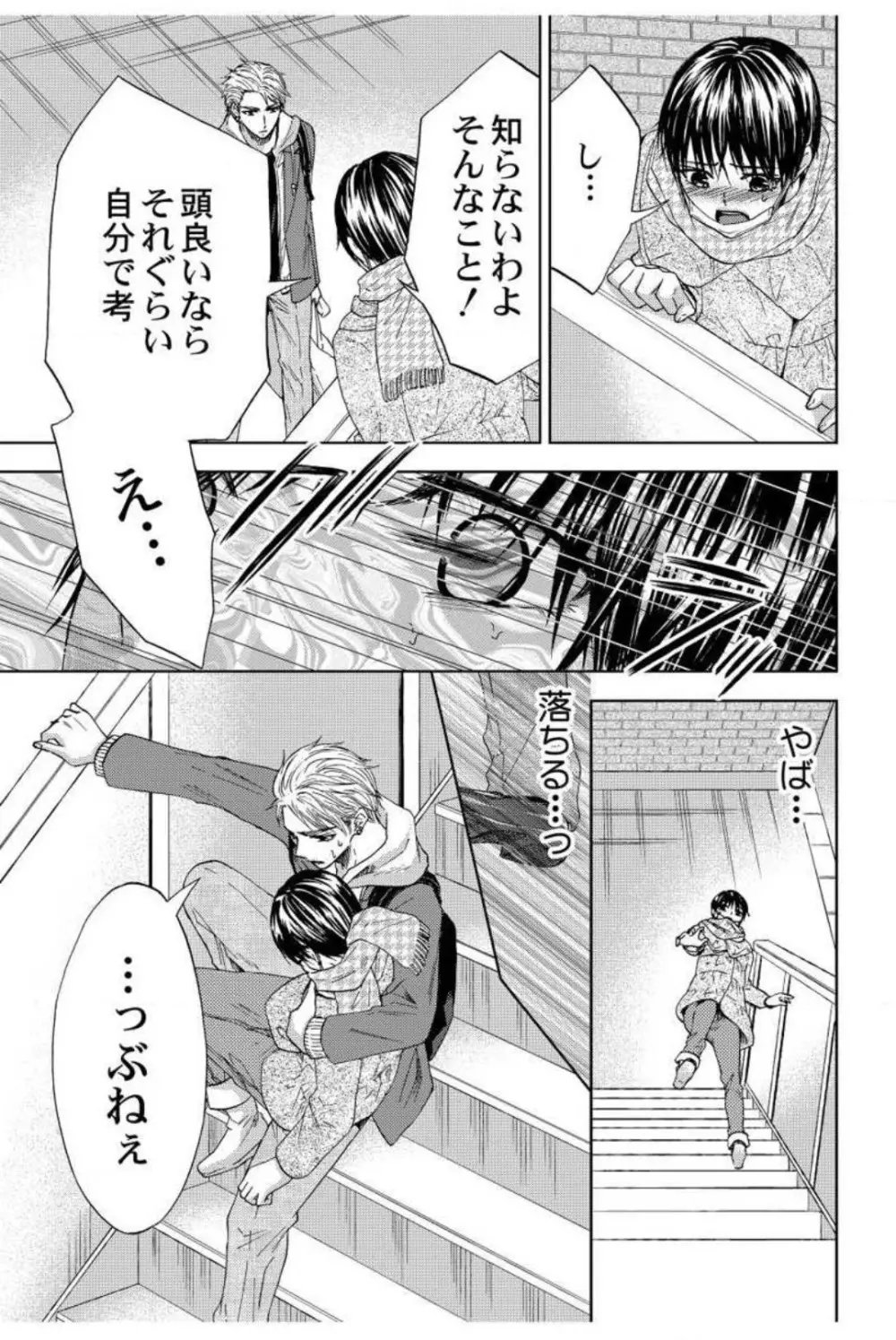 男装教師〜H処理は身代わりセンセイ〜 1-3 Page.58