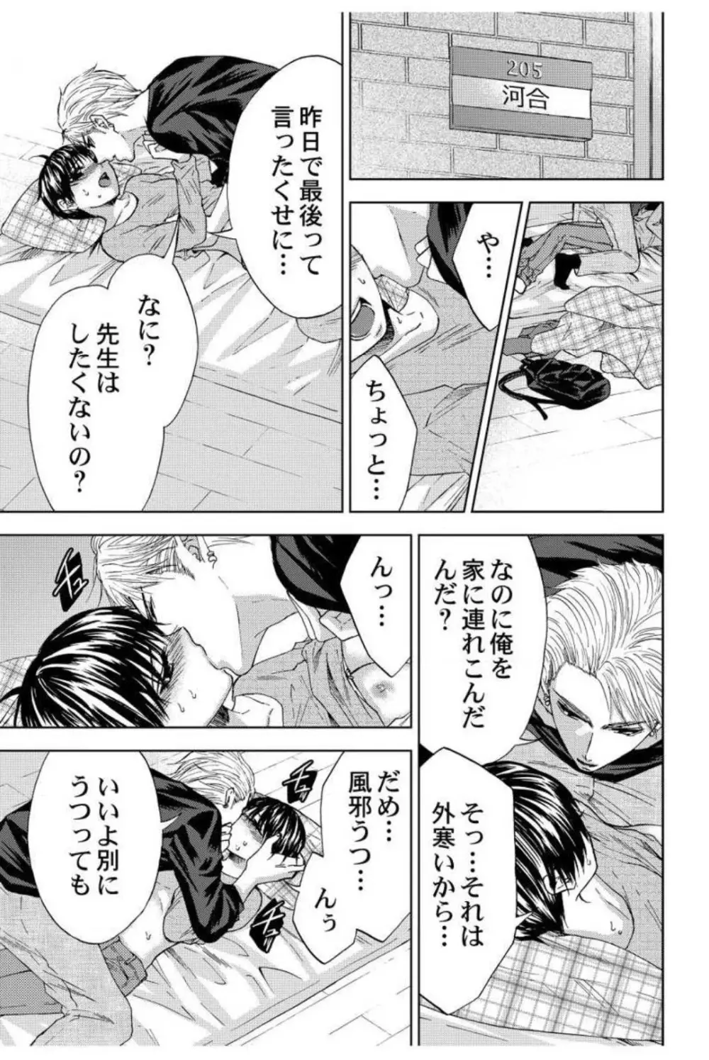 男装教師〜H処理は身代わりセンセイ〜 1-3 Page.60