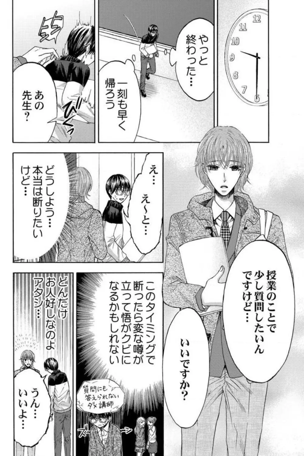 男装教師〜H処理は身代わりセンセイ〜 1-3 Page.70