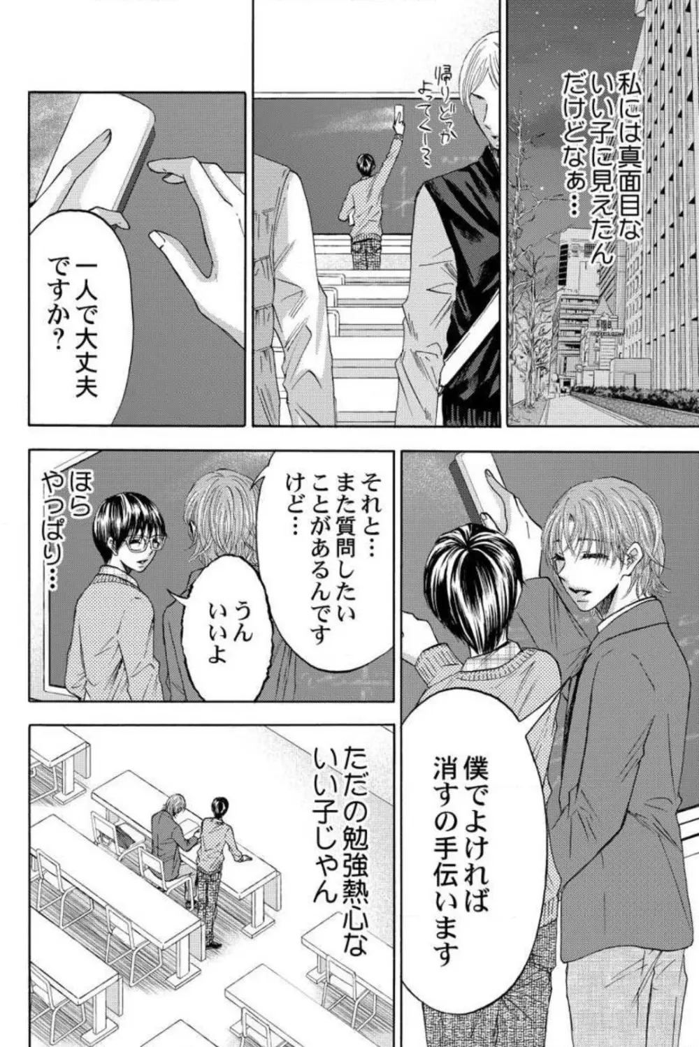 男装教師〜H処理は身代わりセンセイ〜 1-3 Page.74