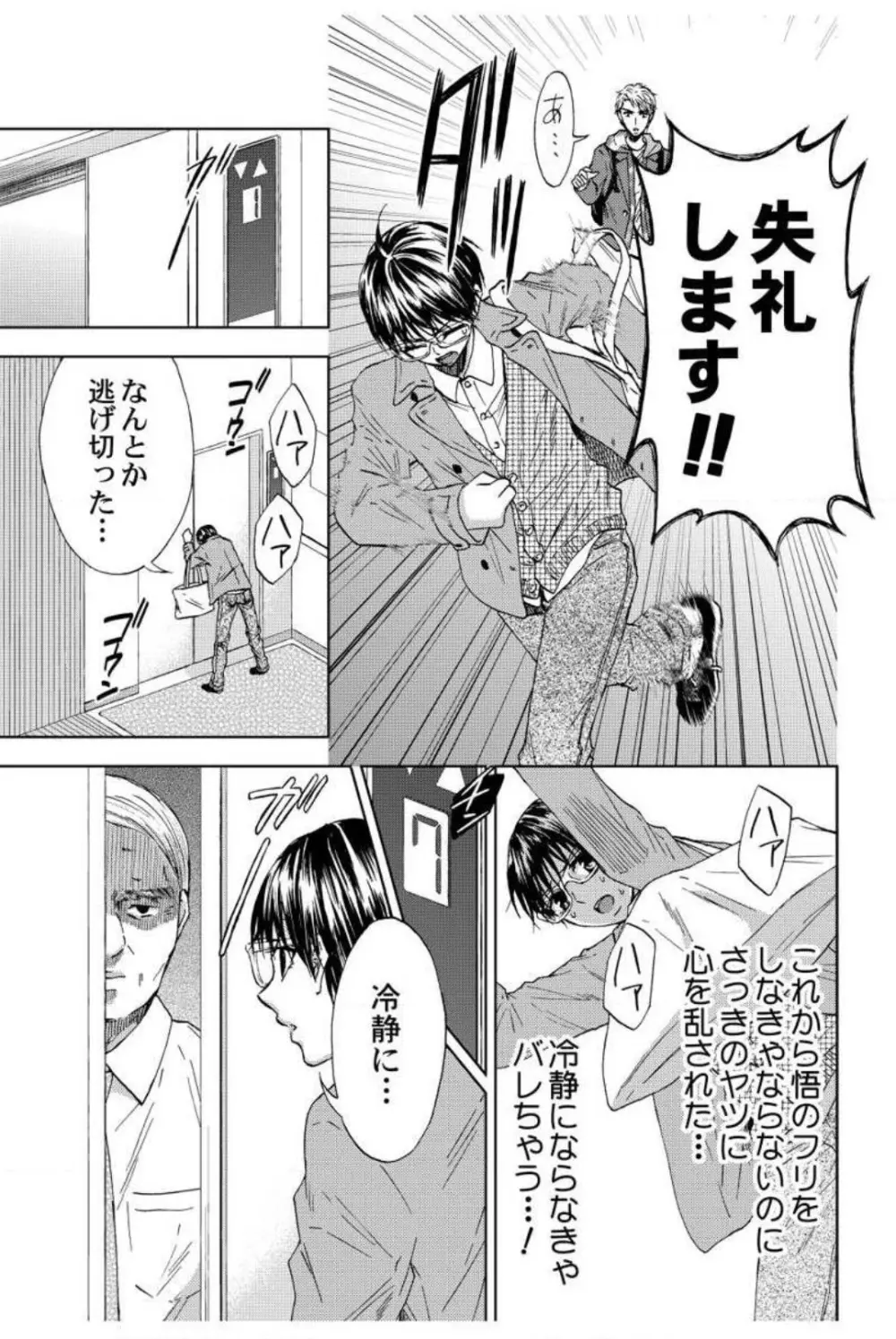 男装教師〜H処理は身代わりセンセイ〜 1-3 Page.8