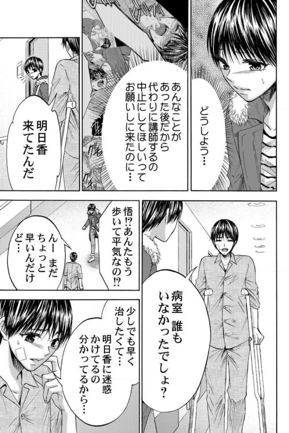 男装教師〜H処理は身代わりセンセイ〜 1-3 Page.81