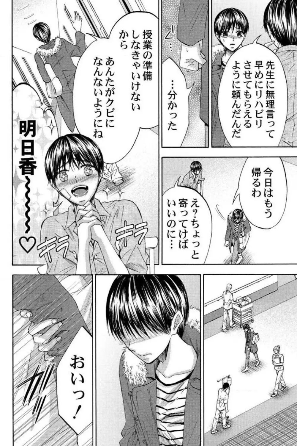 男装教師〜H処理は身代わりセンセイ〜 1-3 Page.82