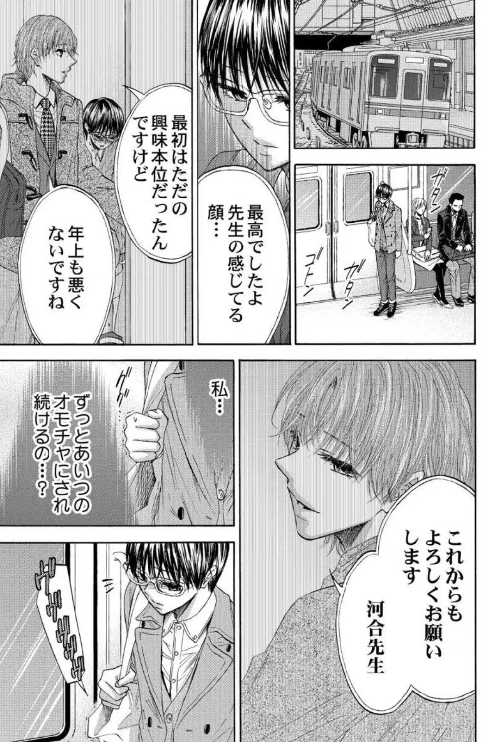 男装教師〜H処理は身代わりセンセイ〜 1-3 Page.89