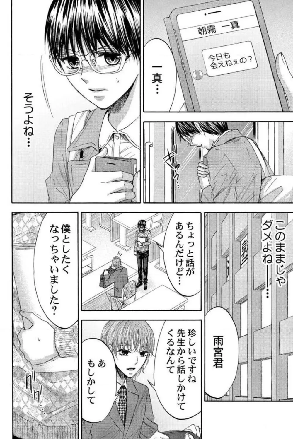 男装教師〜H処理は身代わりセンセイ〜 1-3 Page.90