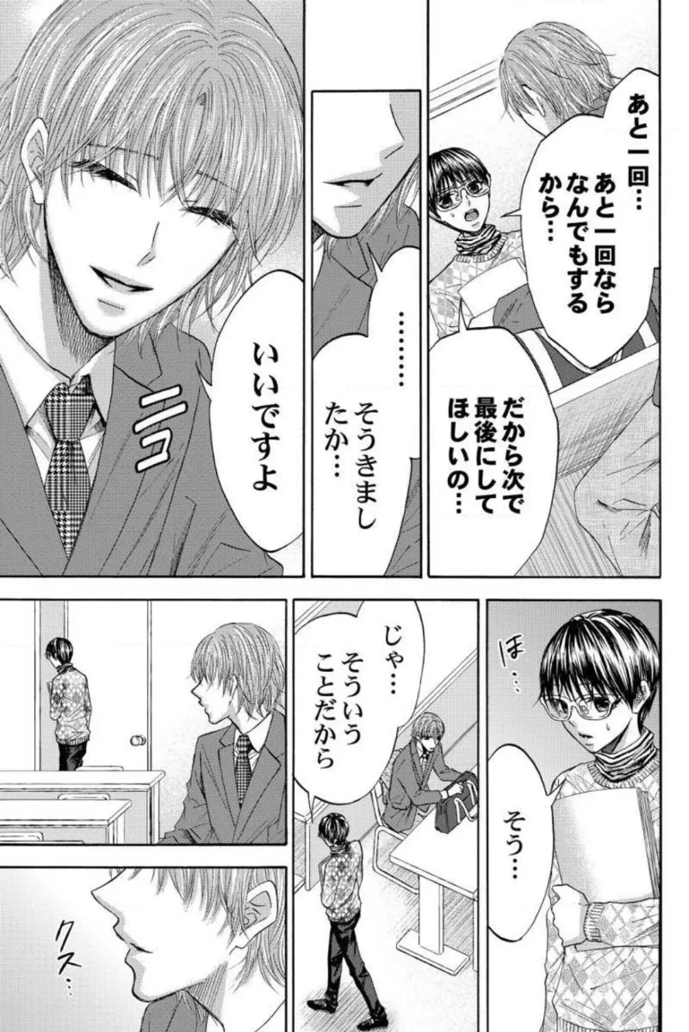 男装教師〜H処理は身代わりセンセイ〜 1-3 Page.91