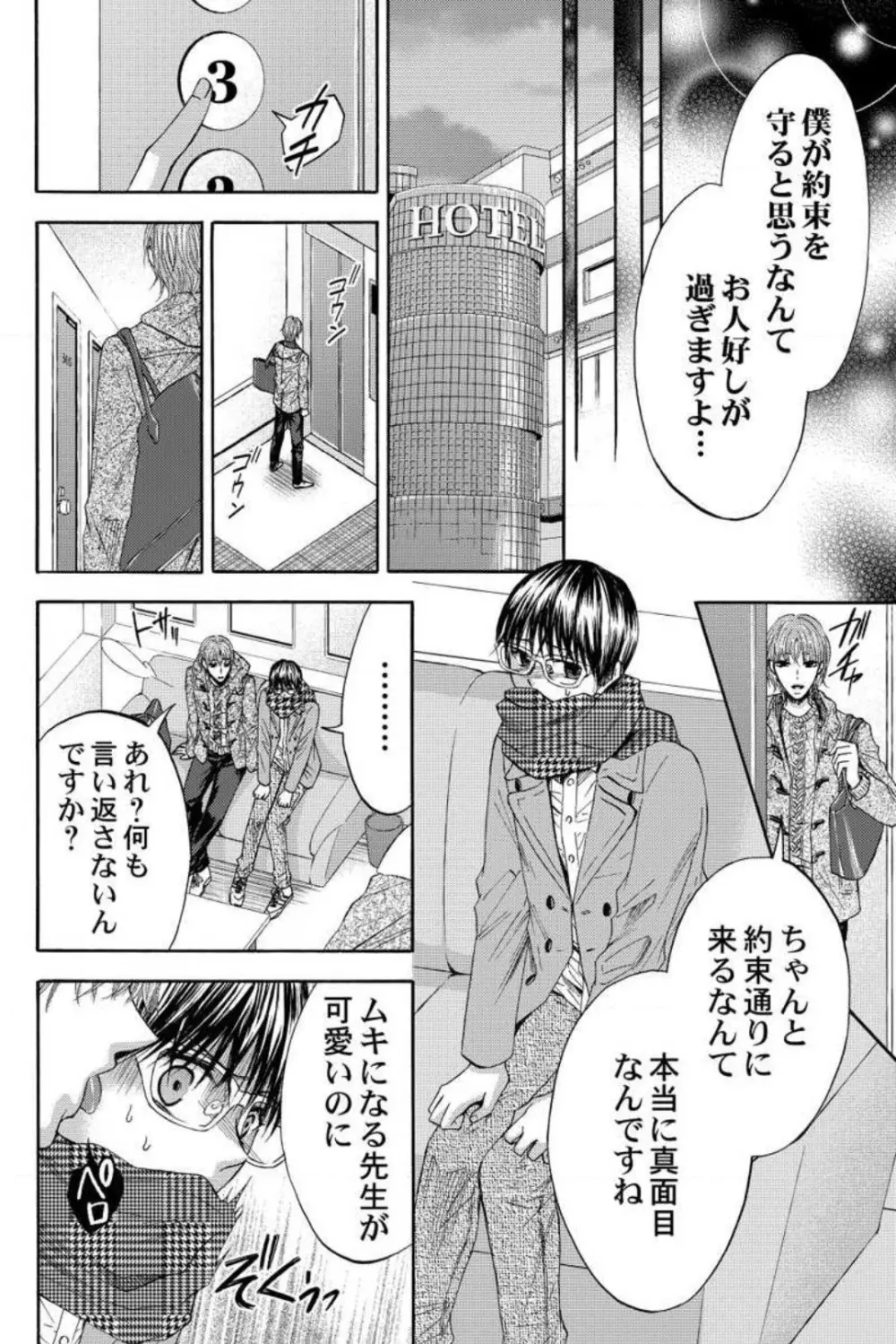 男装教師〜H処理は身代わりセンセイ〜 1-3 Page.92