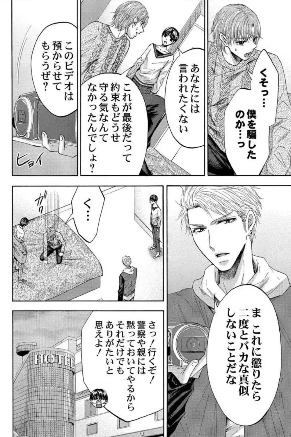 男装教師〜H処理は身代わりセンセイ〜 1-3 Page.96