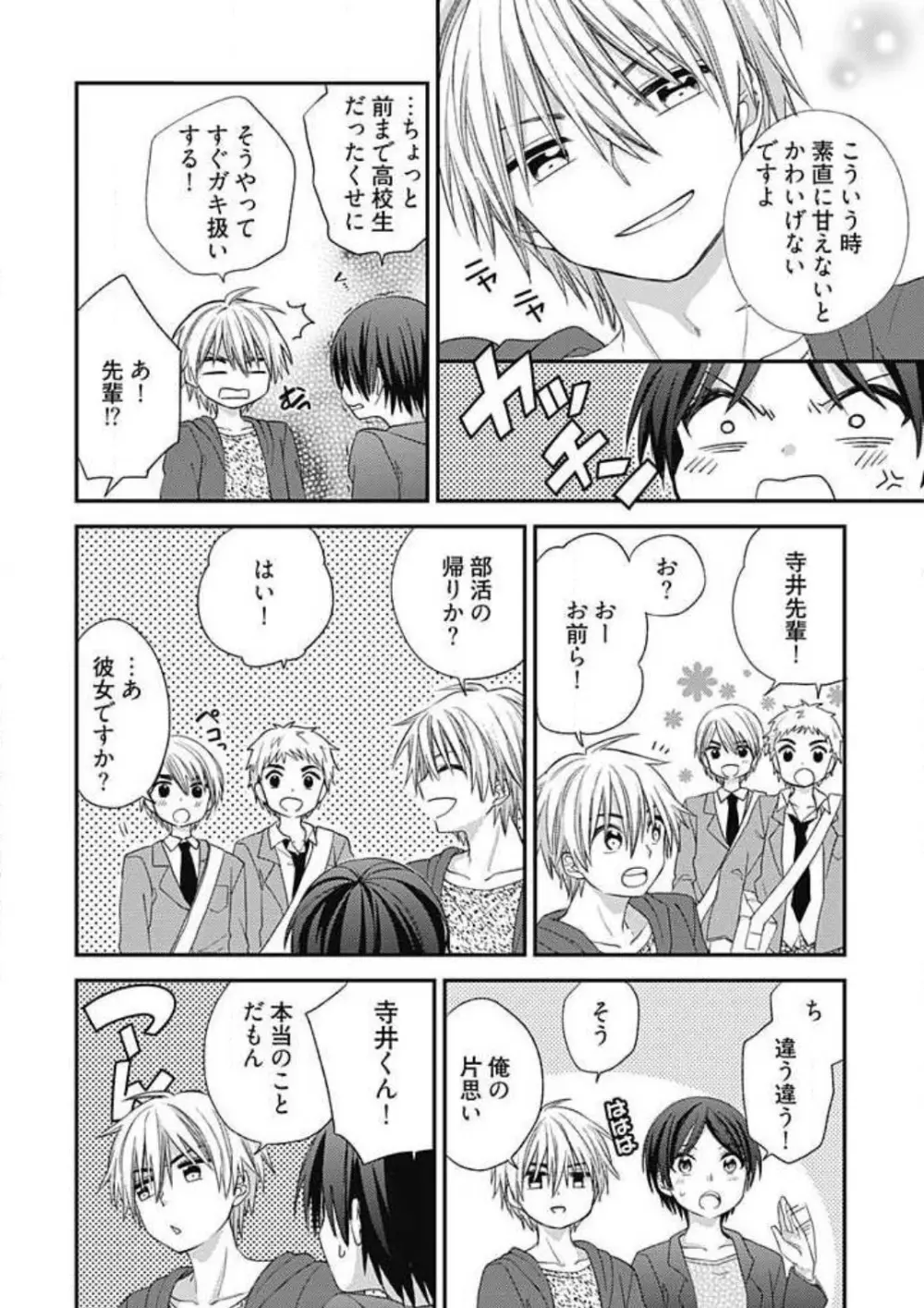 イヤよイヤよも好きのうち Page.10