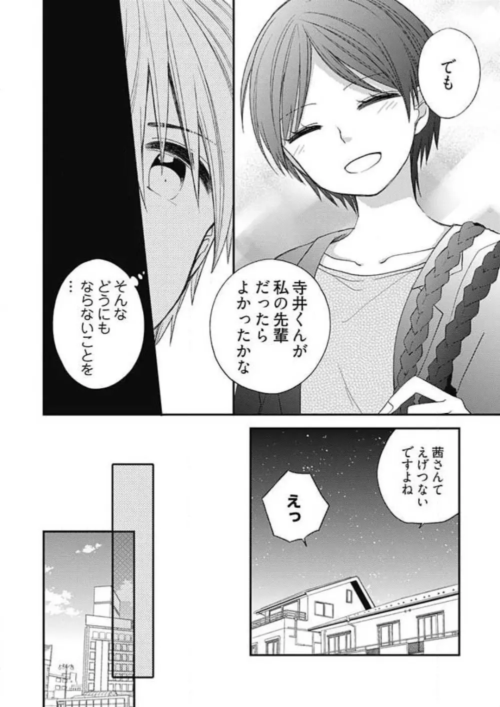 イヤよイヤよも好きのうち Page.12