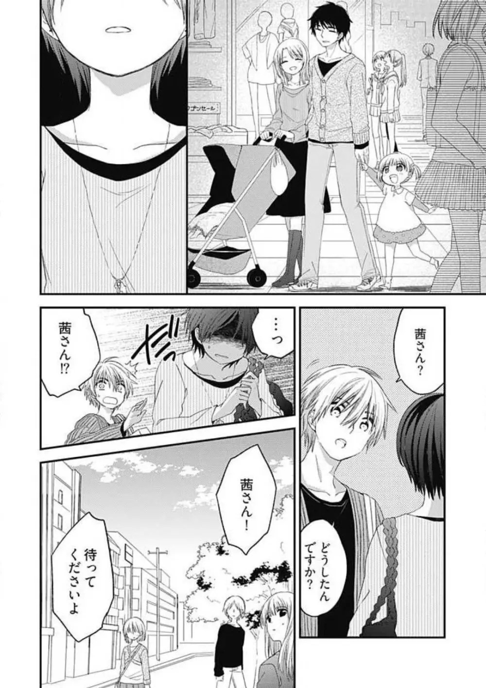 イヤよイヤよも好きのうち Page.14