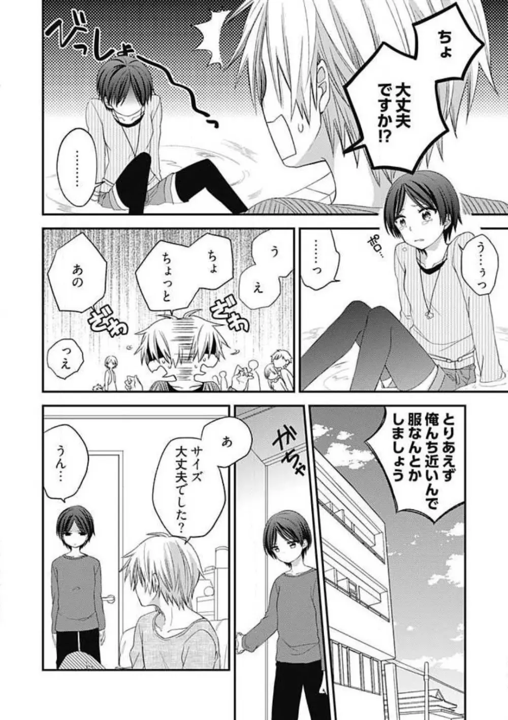 イヤよイヤよも好きのうち Page.16