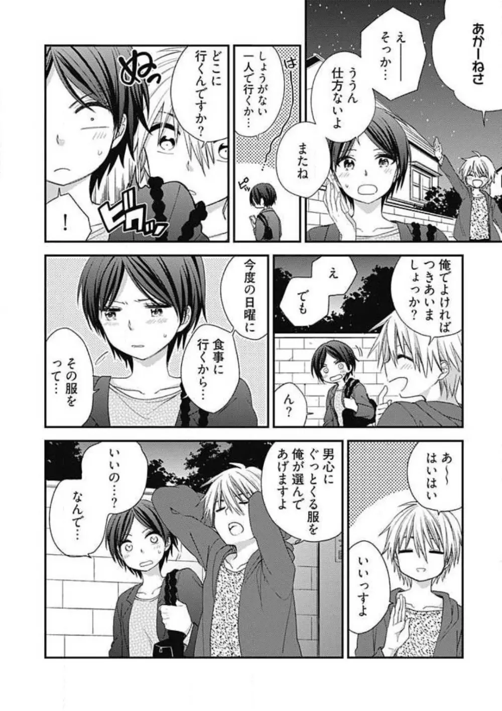 イヤよイヤよも好きのうち Page.8